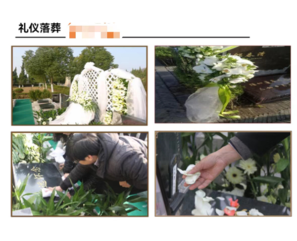 礼仪落葬