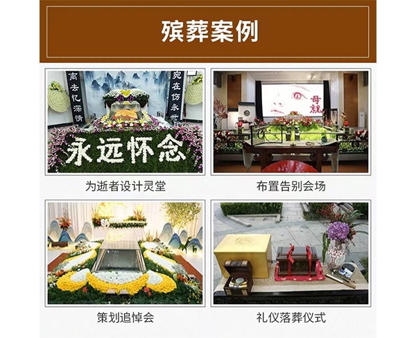 殡葬案例
